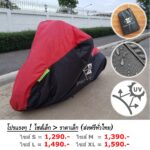 ผ้าคลุมบิ๊กไบค์ กันน้ำ - ฝุ่น - UV SpiritBeast